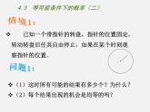 苏科初中数学九上《4.3 等可能条件下的概率（二）》PPT课件 (2)