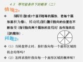苏科初中数学九上《4.3 等可能条件下的概率（二）》PPT课件 (2)