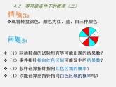苏科初中数学九上《4.3 等可能条件下的概率（二）》PPT课件 (2)