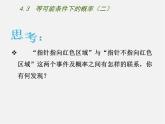 苏科初中数学九上《4.3 等可能条件下的概率（二）》PPT课件 (2)