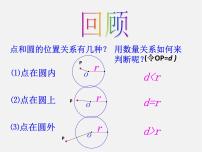 初中数学苏科版九年级上册2.5 直线与圆的位置关系教案配套ppt课件