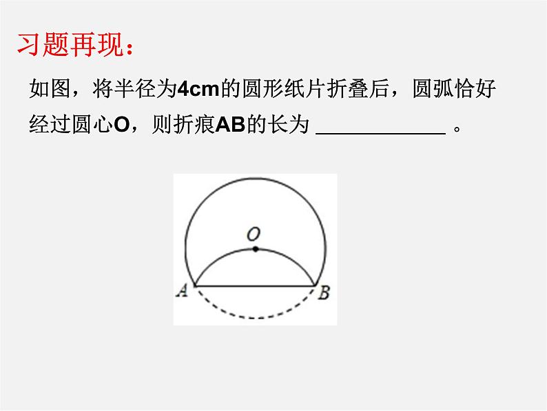 苏科初中数学九上《2.2 圆的对称性》PPT课件 (10)05