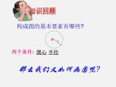 苏科初中数学九上《2.3 确定圆的条件》PPT课件 (2)