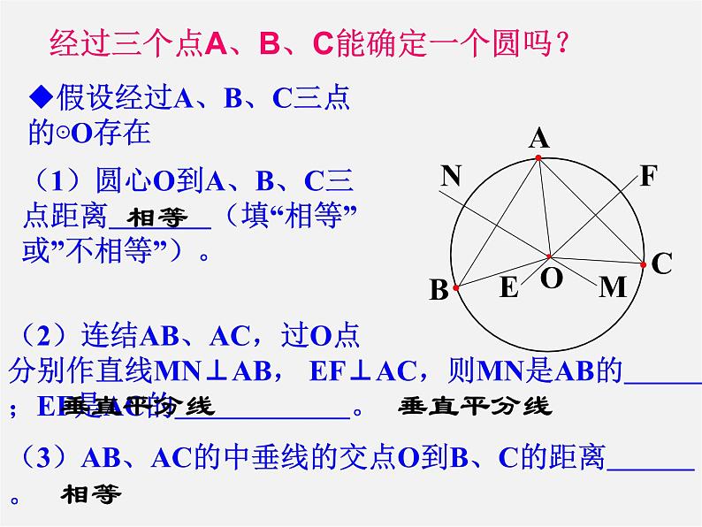 苏科初中数学九上《2.3 确定圆的条件》PPT课件 (2)06