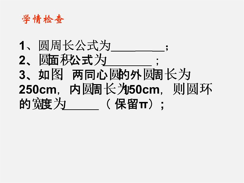 苏科初中数学九上《2.7 弧长及扇形的面积》PPT课件 (1)第2页