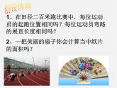 蘇科初中數(shù)學九上《2.7 弧長及扇形的面積》PPT課件 (1)