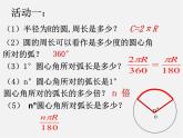 蘇科初中數(shù)學九上《2.7 弧長及扇形的面積》PPT課件 (1)