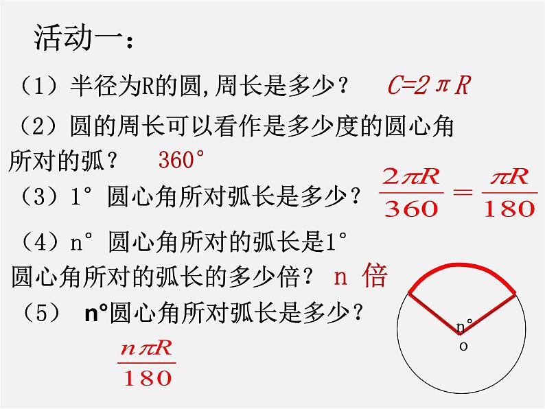 苏科初中数学九上《2.7 弧长及扇形的面积》PPT课件 (1)第4页