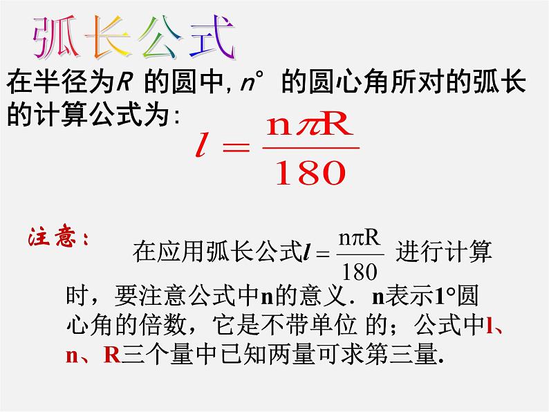 苏科初中数学九上《2.7 弧长及扇形的面积》PPT课件 (1)第5页