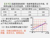 苏科初中数学八上《6.4 用一次函数解决问题》PPT课件 (2)