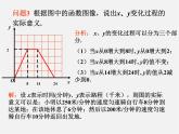 苏科初中数学八上《6.4 用一次函数解决问题》PPT课件 (2)