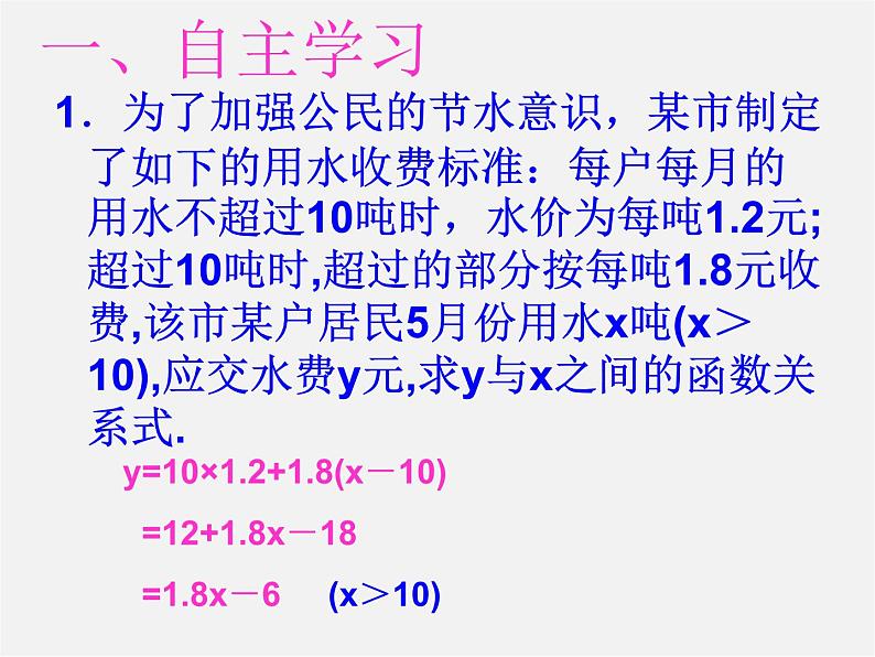 苏科初中数学八上《6.4 用一次函数解决问题》PPT课件 (3)02