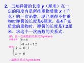 苏科初中数学八上《6.4 用一次函数解决问题》PPT课件 (3)