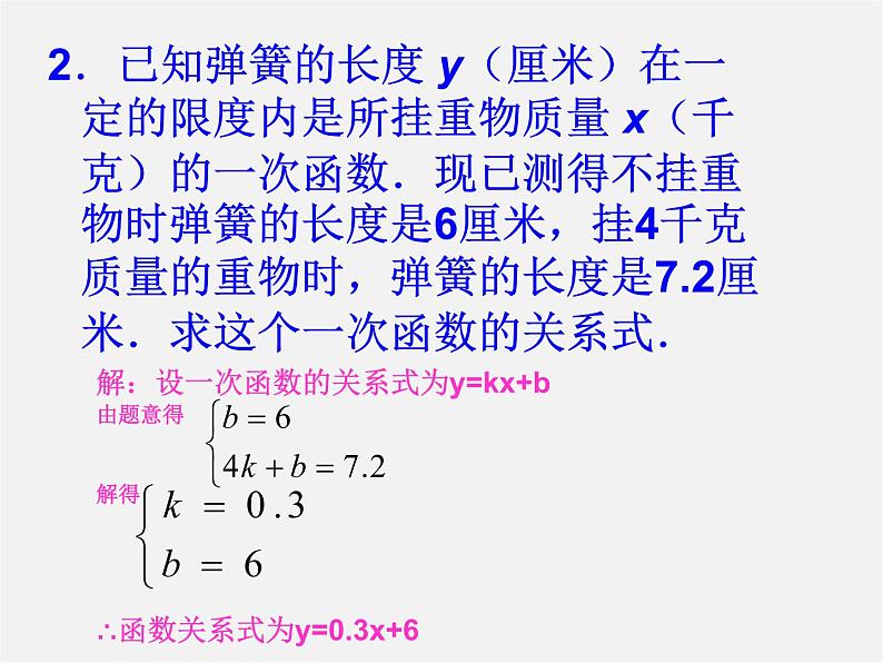 苏科初中数学八上《6.4 用一次函数解决问题》PPT课件 (3)03