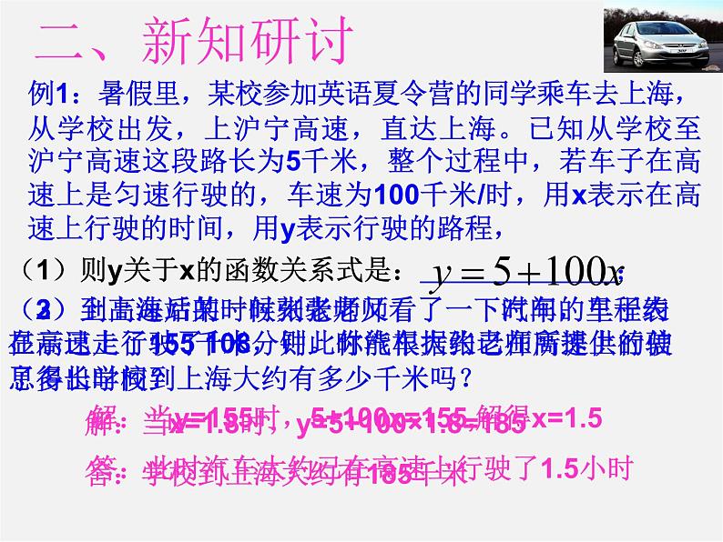 苏科初中数学八上《6.4 用一次函数解决问题》PPT课件 (3)04