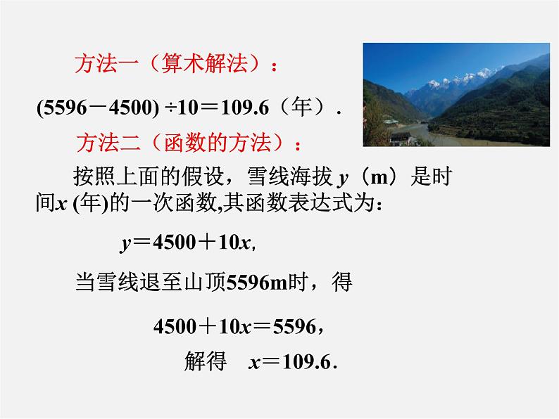 苏科初中数学八上《6.4 用一次函数解决问题》PPT课件 (1)04