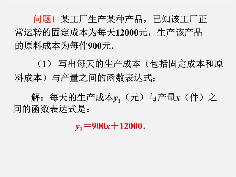 苏科初中数学八上《6.4 用一次函数解决问题》PPT课件 (1)05