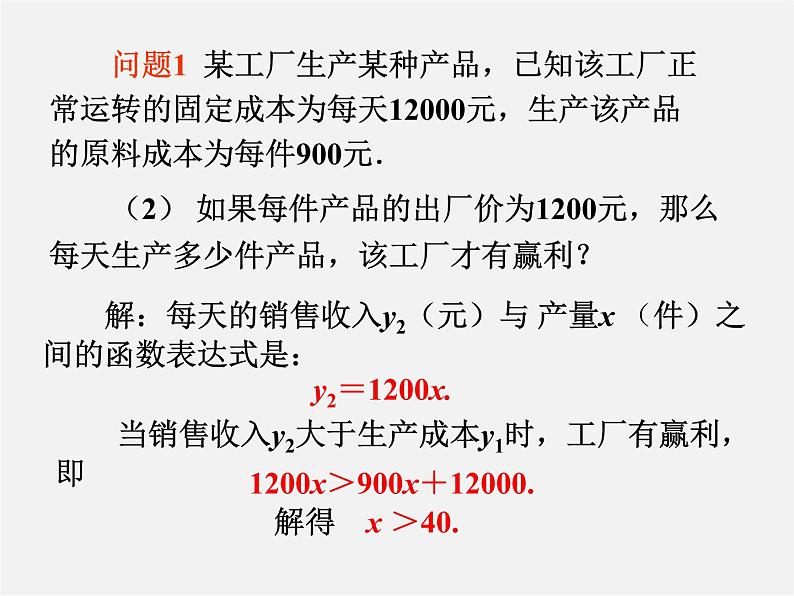 苏科初中数学八上《6.4 用一次函数解决问题》PPT课件 (1)06