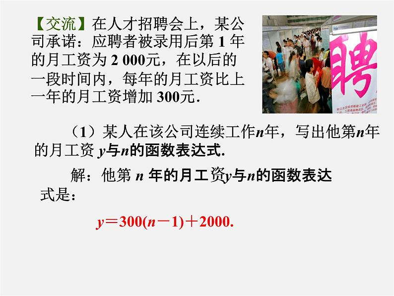 苏科初中数学八上《6.4 用一次函数解决问题》PPT课件 (1)07