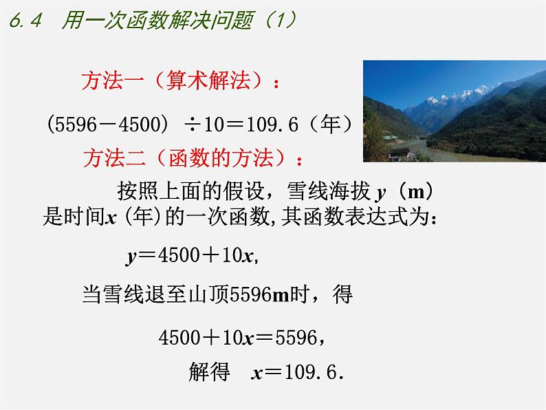 苏科初中数学八上《6.4 用一次函数解决问题》PPT课件 (6)03