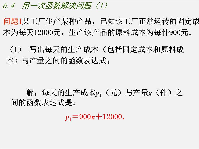 苏科初中数学八上《6.4 用一次函数解决问题》PPT课件 (6)05