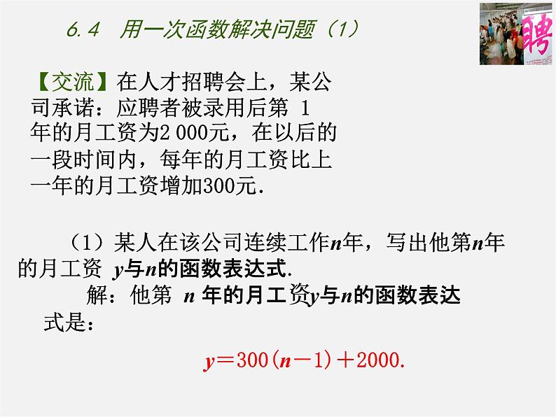 苏科初中数学八上《6.4 用一次函数解决问题》PPT课件 (6)08