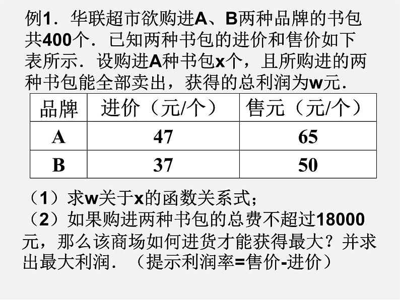 用一次函数解决问题PPT课件免费下载03