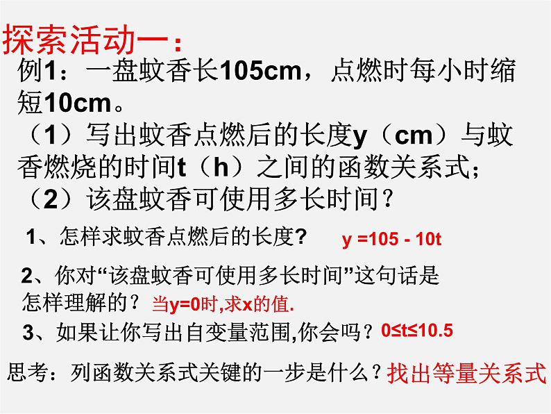 苏科初中数学八上《6.2 一次函数》PPT课件 (5)第3页