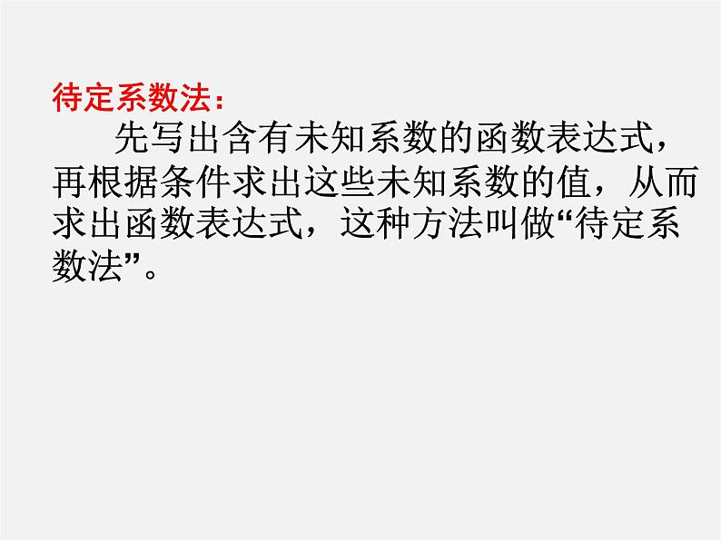 苏科初中数学八上《6.2 一次函数》PPT课件 (5)第5页