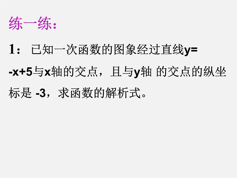 苏科初中数学八上《6.3 一次函数的图像》PPT课件 (4)第2页