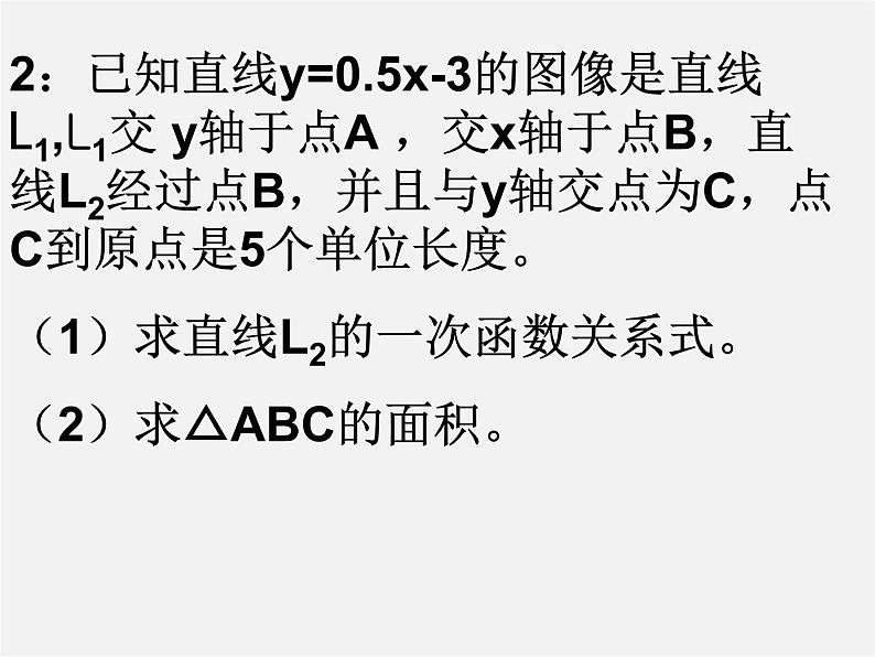 苏科初中数学八上《6.3 一次函数的图像》PPT课件 (4)第3页