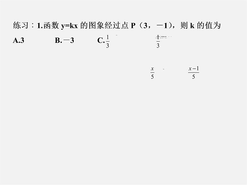 一次函数的图像PPT课件免费下载06