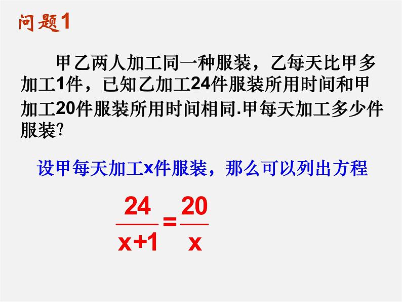 苏科初中数学八下《10.5 分式方程》PPT课件 (4)02