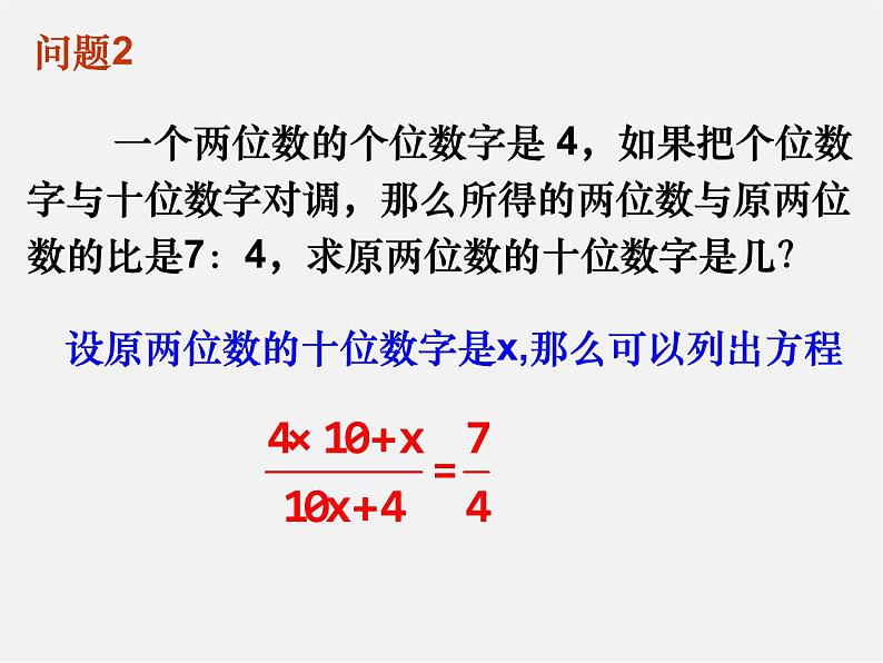 苏科初中数学八下《10.5 分式方程》PPT课件 (4)第3页