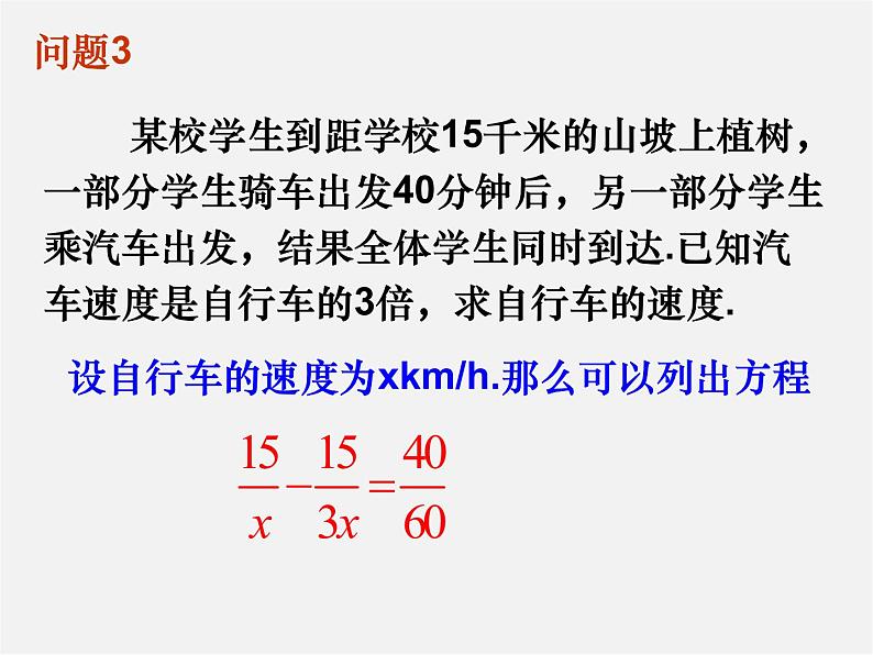 苏科初中数学八下《10.5 分式方程》PPT课件 (4)第4页