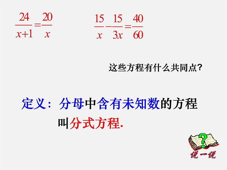 苏科初中数学八下《10.5 分式方程》PPT课件 (4)05