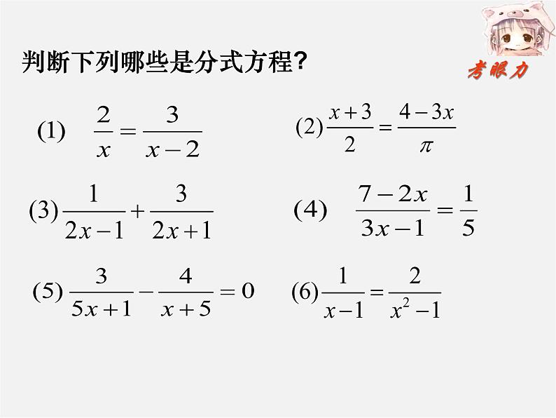 苏科初中数学八下《10.5 分式方程》PPT课件 (4)06