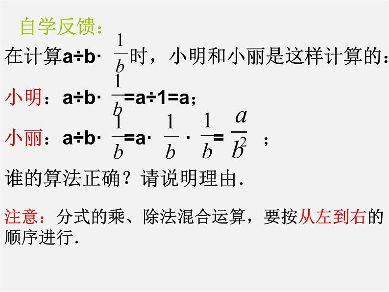 苏科初中数学八下《10.4 分式的乘除》PPT课件 (4)02