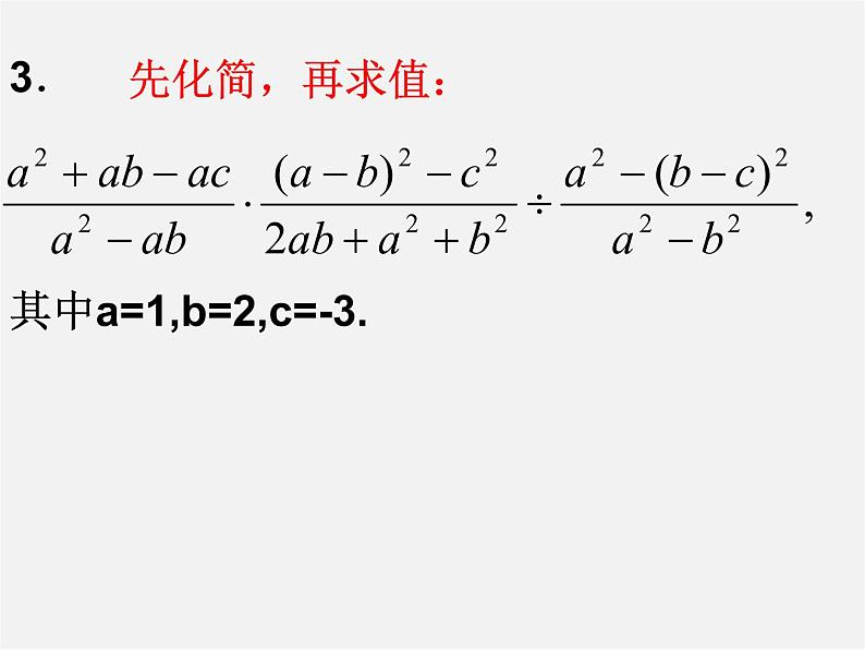 苏科初中数学八下《10.4 分式的乘除》PPT课件 (4)04