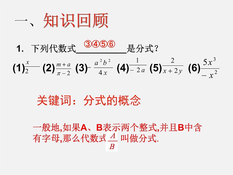 苏科初中数学八下《10.0第10章 分式》PPT课件 (8)02