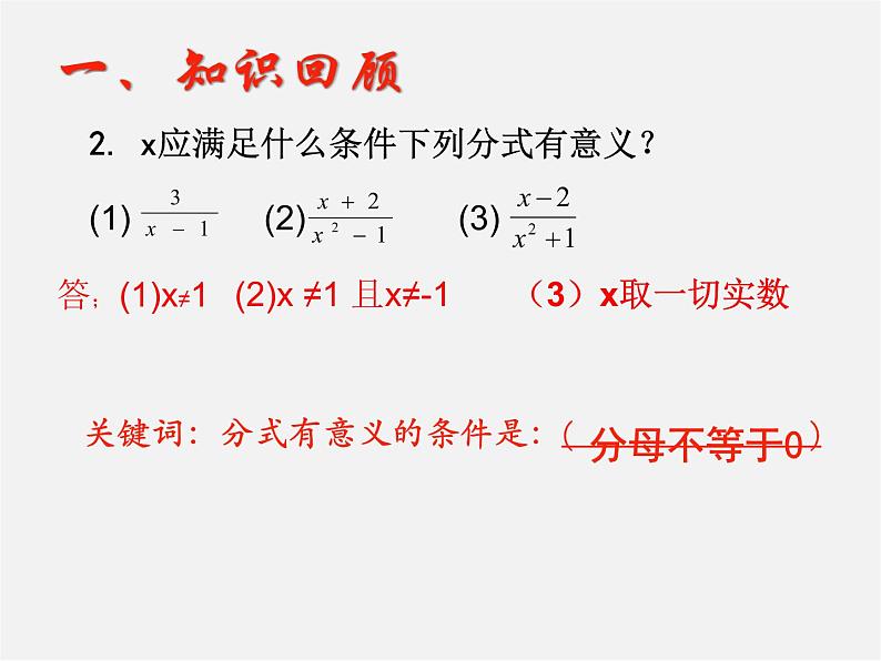 苏科初中数学八下《10.0第10章 分式》PPT课件 (8)03