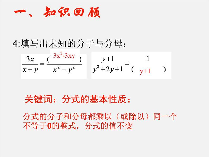 苏科初中数学八下《10.0第10章 分式》PPT课件 (8)05