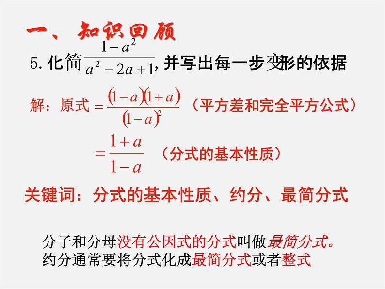 苏科初中数学八下《10.0第10章 分式》PPT课件 (8)06