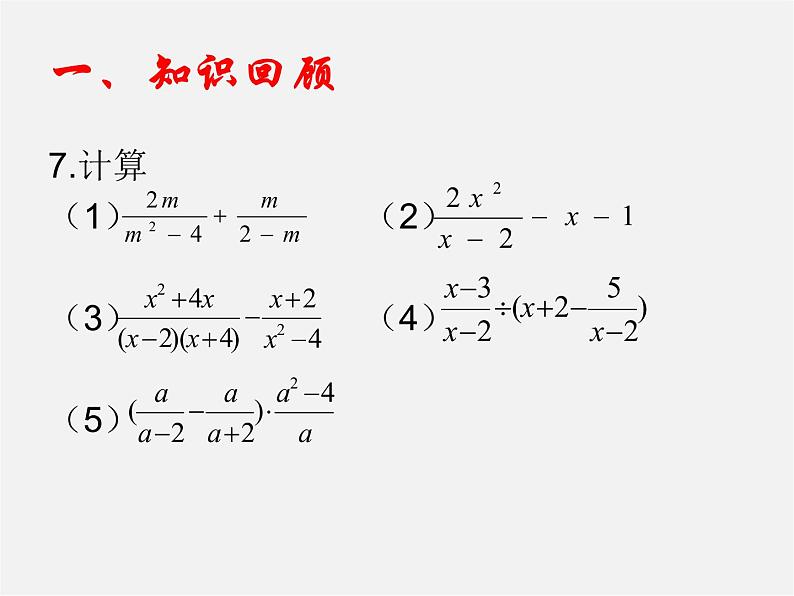 苏科初中数学八下《10.0第10章 分式》PPT课件 (8)08