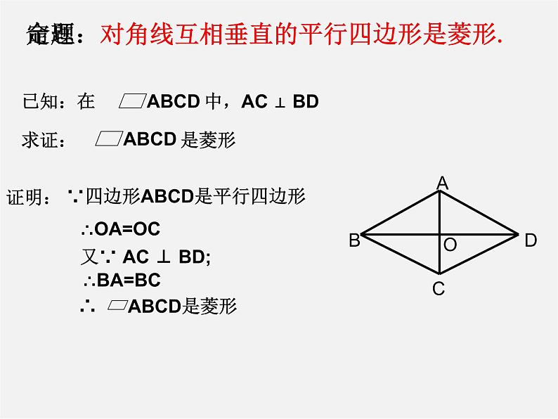 苏科初中数学八下《9．4 矩形、菱形、正方形》PPT课件 (7)05