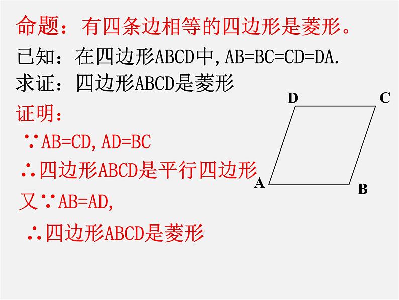 苏科初中数学八下《9．4 矩形、菱形、正方形》PPT课件 (7)06