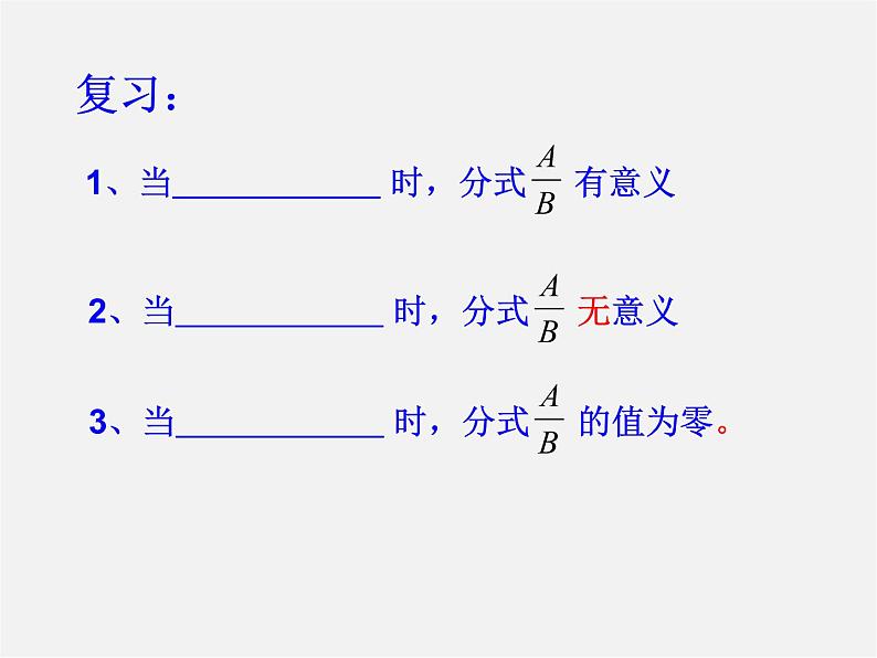 苏科初中数学八下《10.2 分式的基本性质》PPT课件 (7)03