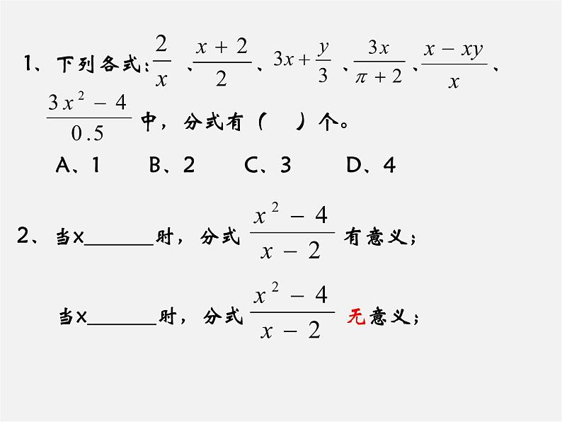 苏科初中数学八下《10.2 分式的基本性质》PPT课件 (7)04