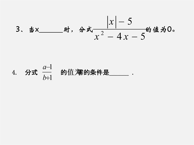 苏科初中数学八下《10.2 分式的基本性质》PPT课件 (7)05