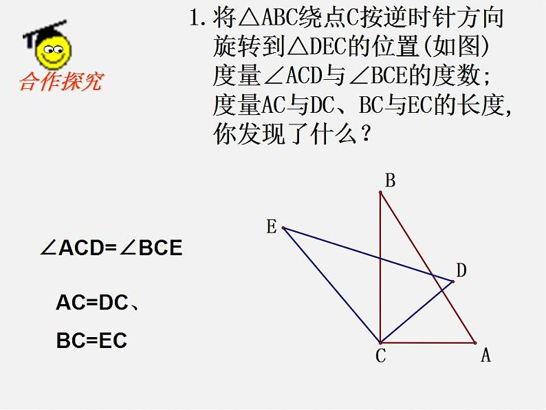 苏科初中数学八下《9．1 图形的旋转》PPT课件 (3)07